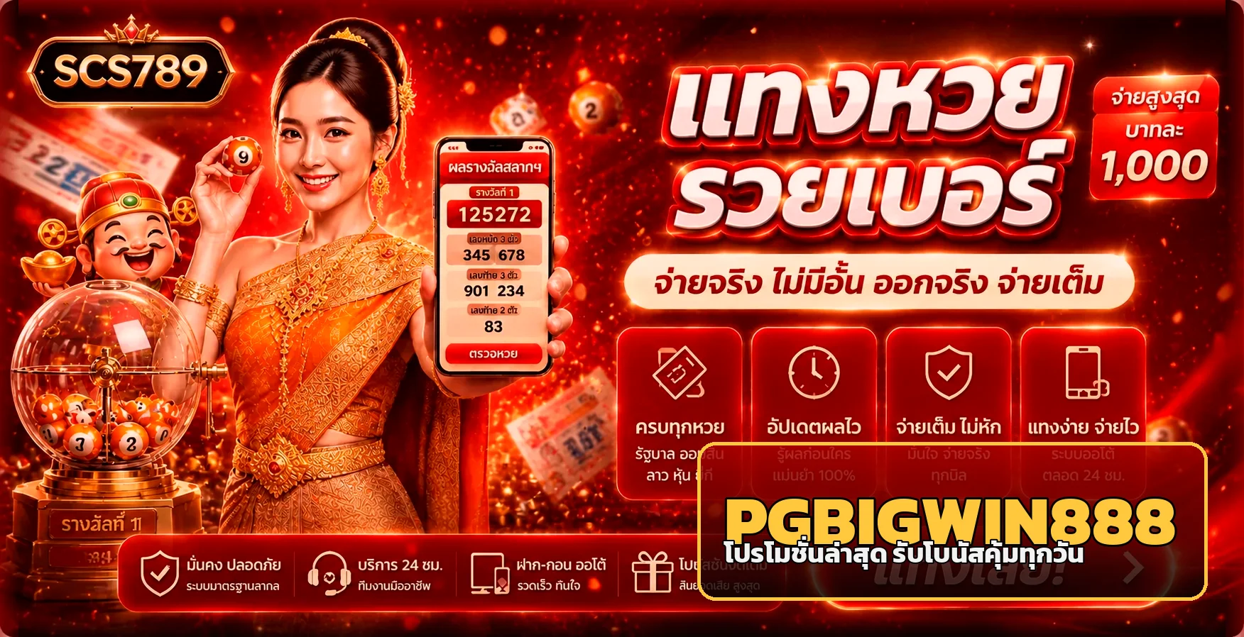 PGBIGWIN888 โปรโมชั่นล่าสุด สมาชิกใหม่รับเพิ่มทุกวัน